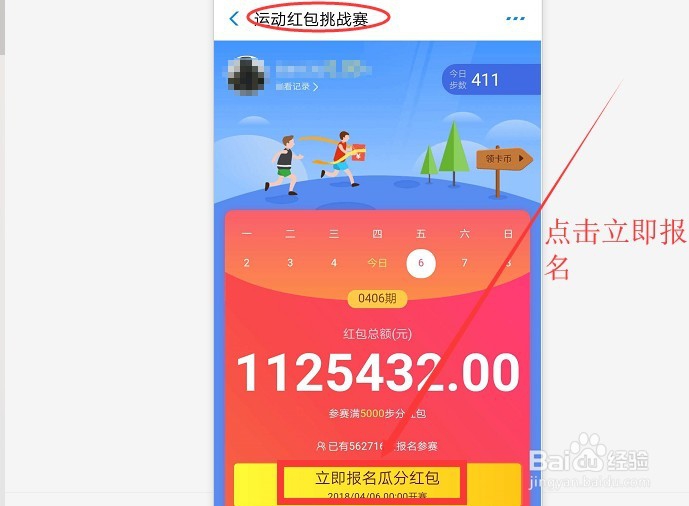 支付宝运动红包,走路也能赚钱
