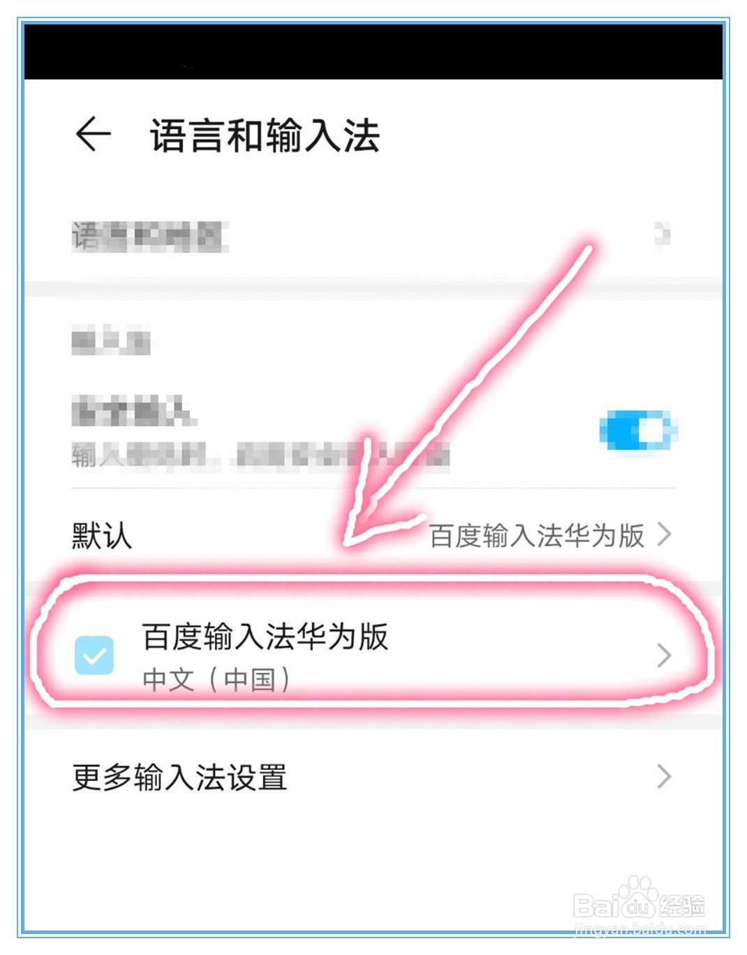 华为手机的输入法设置在哪里