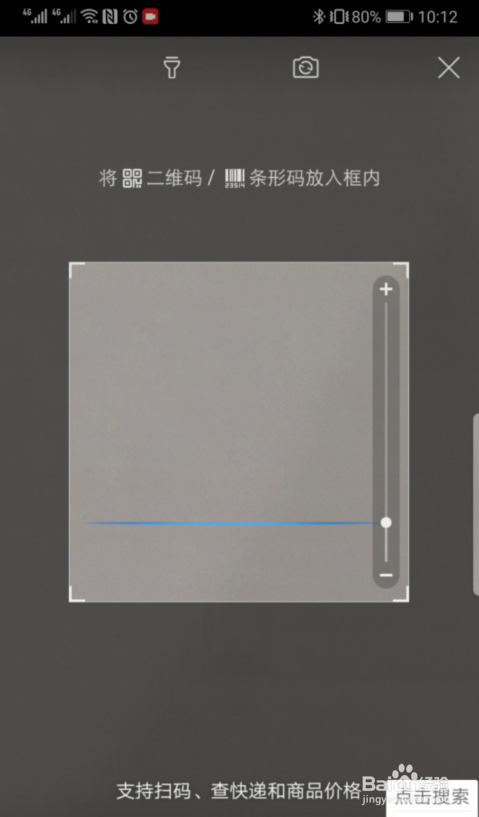 手机百度的扫一扫功能在哪里