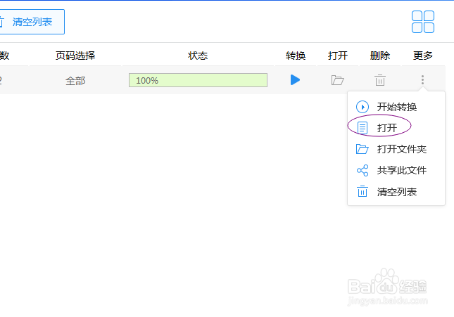 怎么把PDF文件转成Word文档？