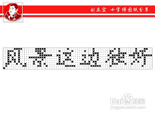 十字绣图纸分享--短语：风景这边独好（最小格）