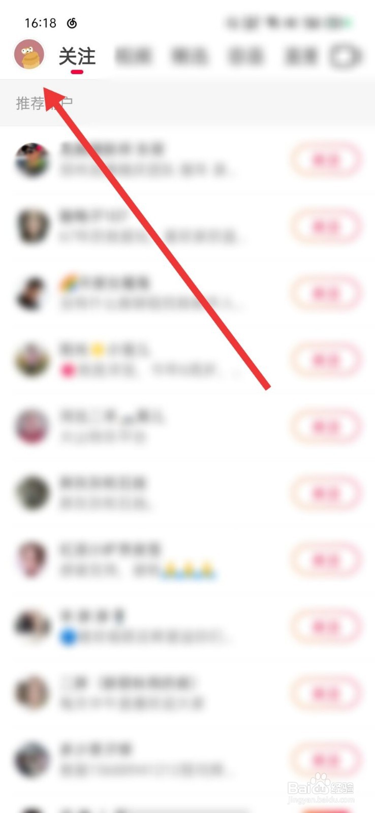 抖音火山版怎么关掉所有的消息提醒