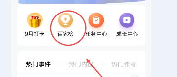 怎么在百家号查看主榜单