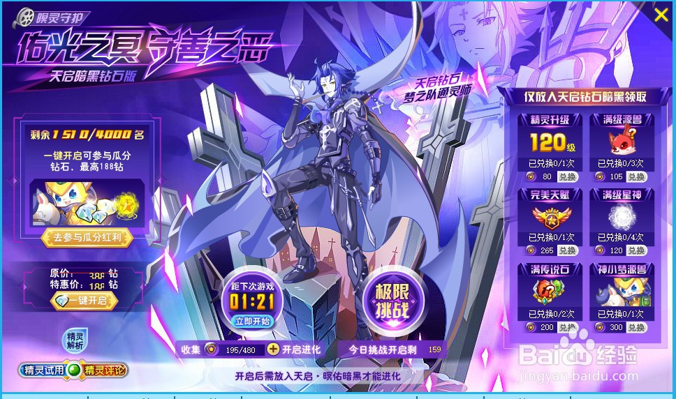 奥奇传说天启 暗梦皮肤怎么获得?