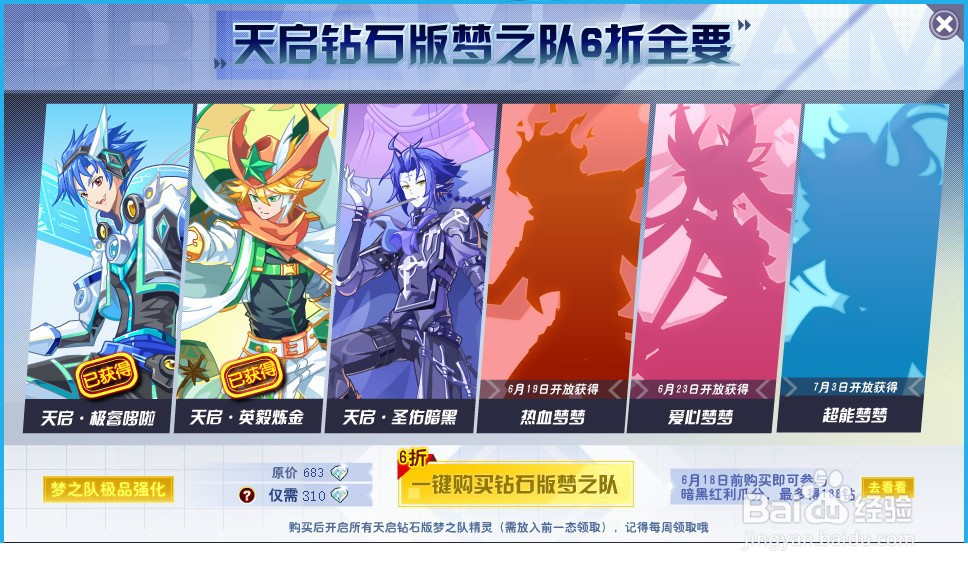 奥奇传说天启 钻石版暗梦怎么获得?