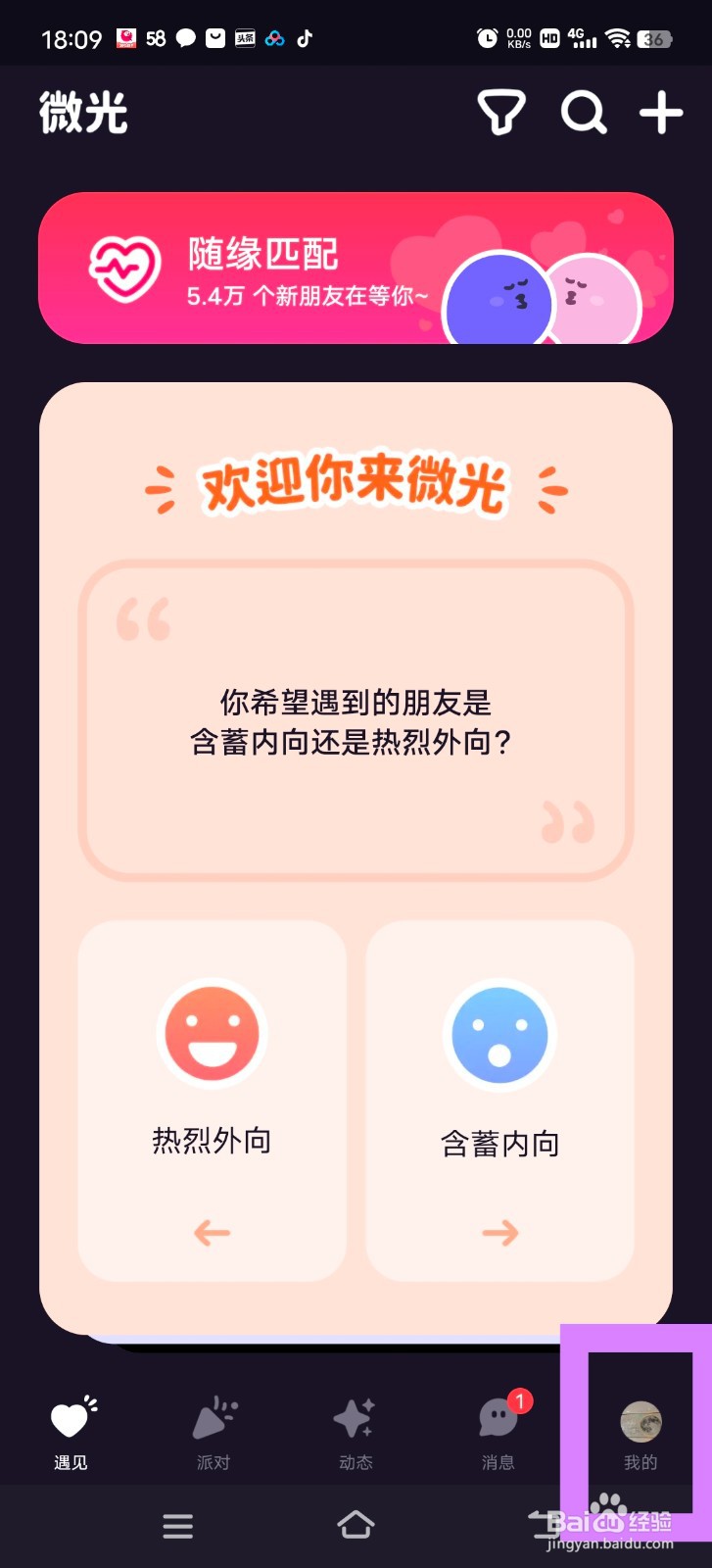 微光怎么仅接收好友的连麦请求