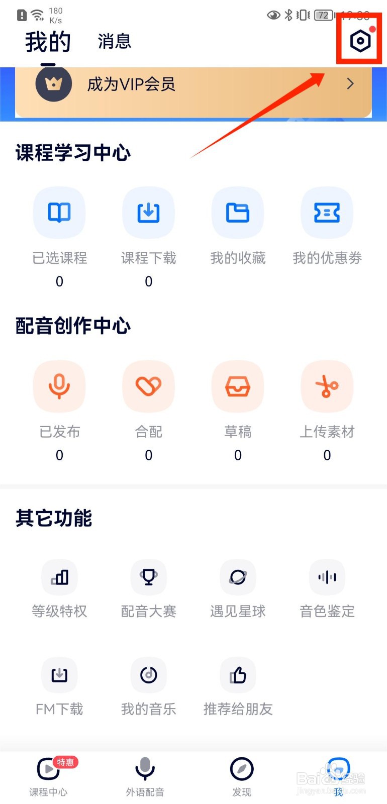 92外语APP如何开启海外用户加速功能
