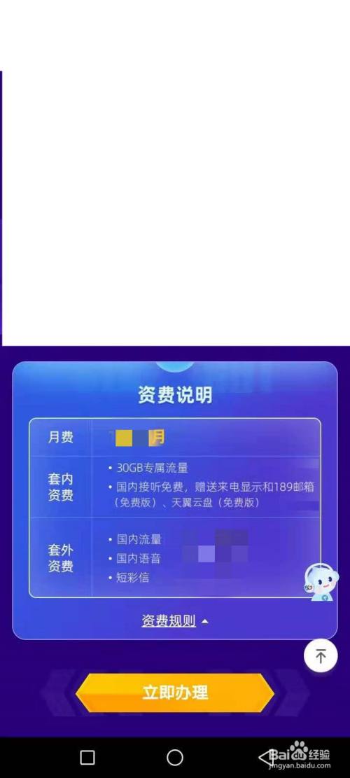资费说明 找到19元大鱼卡套餐,下拉资费说明,包含30g的专属流量.