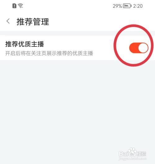 斗鱼如何关闭推荐优质主播功能？