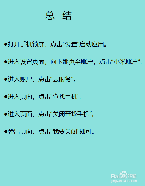 如何关闭小米sim卡激活服务