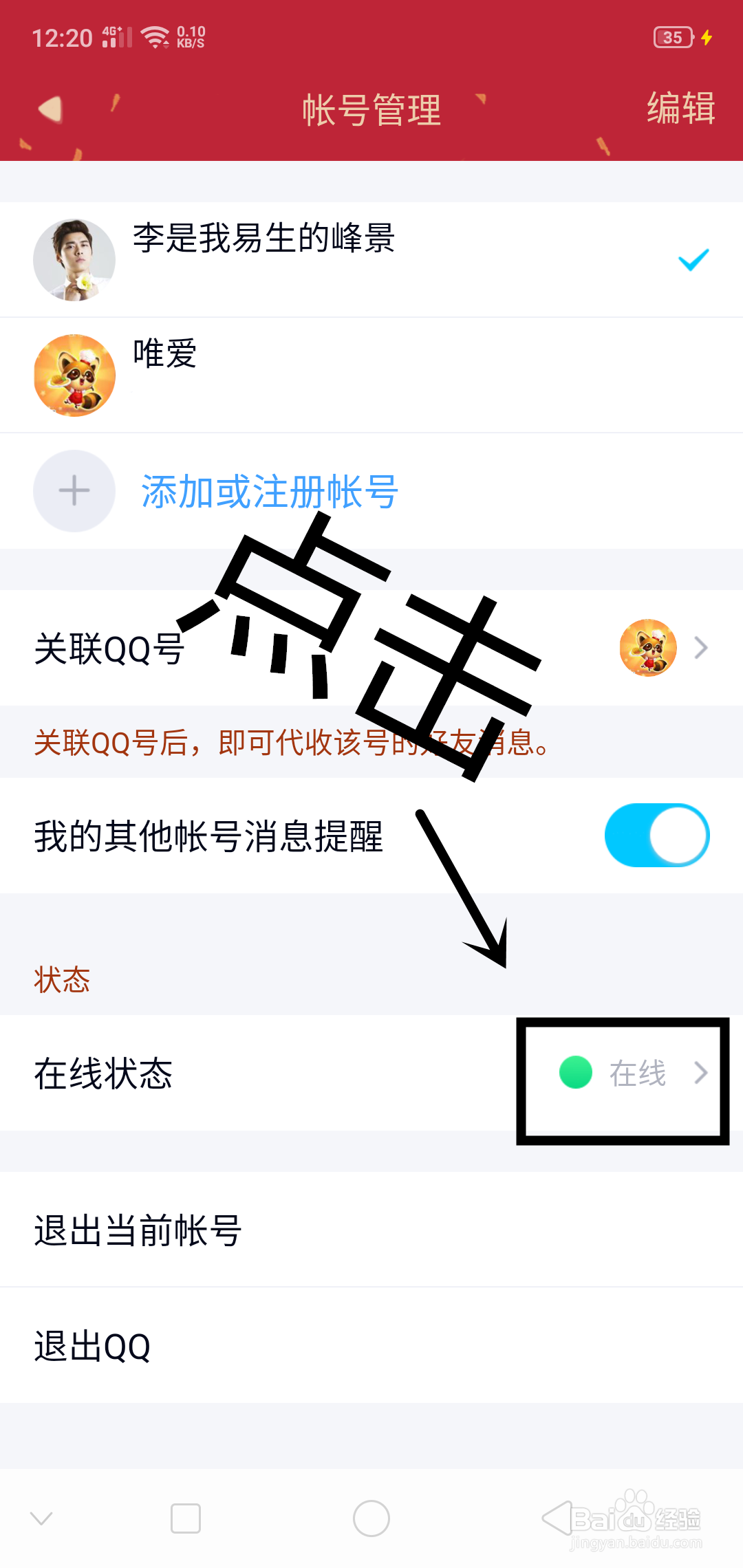 QQ上如何设置自定义在线状态为远程办公