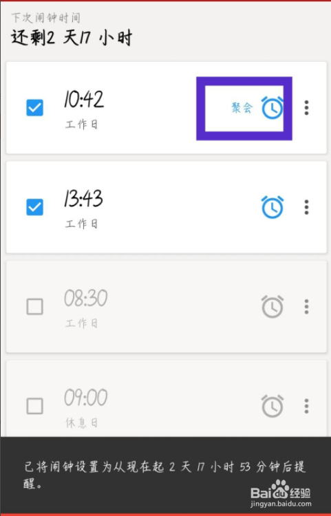 使命闹钟怎么添加备注标签
