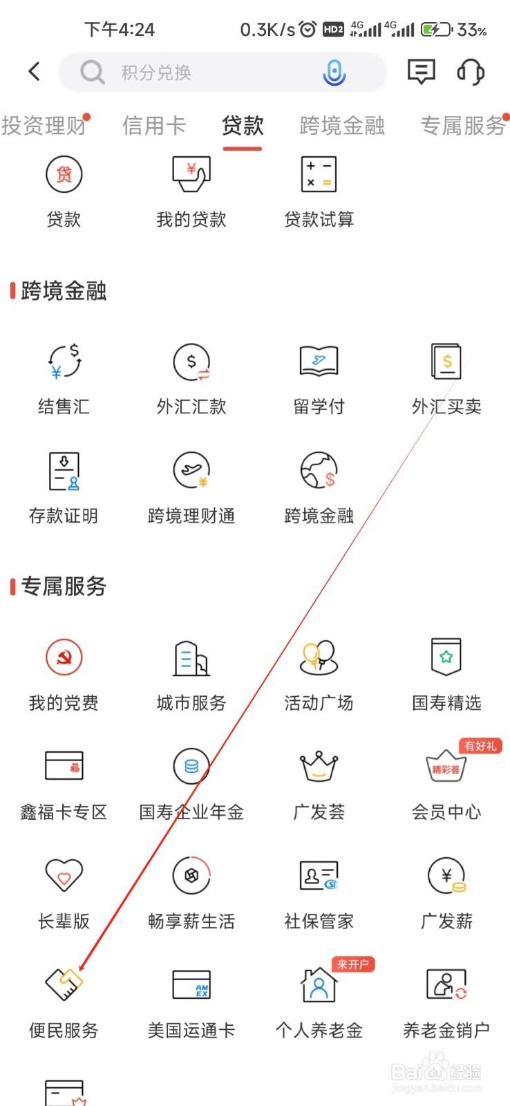 广发银行怎样找到便民服务