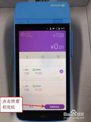 酒店收银pos机预授权的操作流程