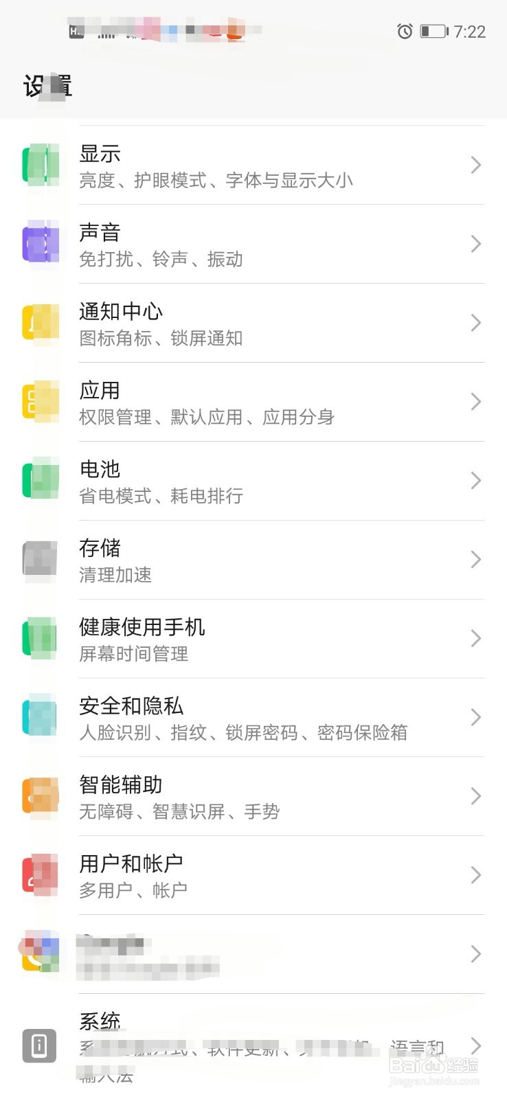 华为手机怎么打开或关闭手机防误触模式？