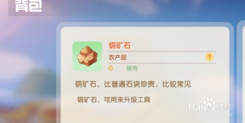 摩尔庄园铜矿石|摩尔庄园手游铜矿怎么开采铜矿开采方法