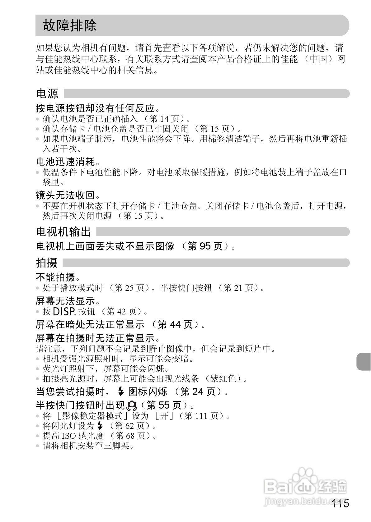 佳能IXUS9515数码相机使用说明书:[12]