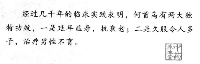 何首乌养生的几个注意事项?