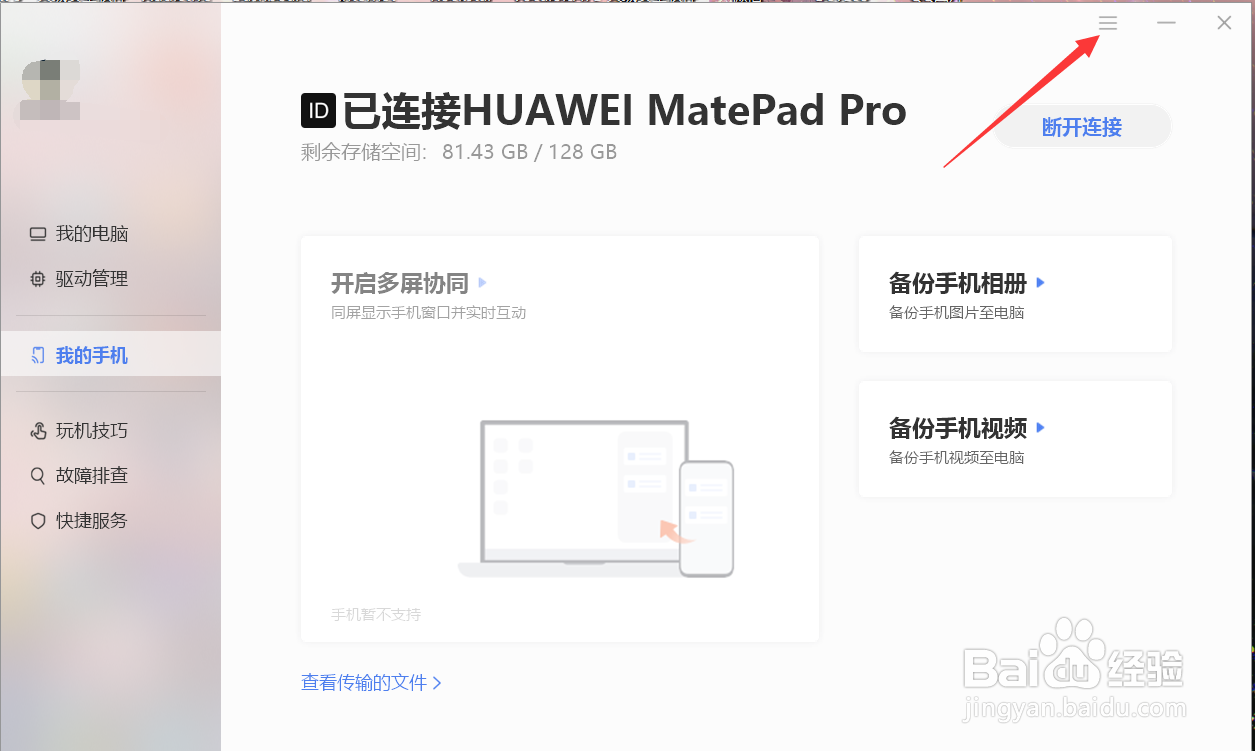 华为电脑管家如何不显示最近文档