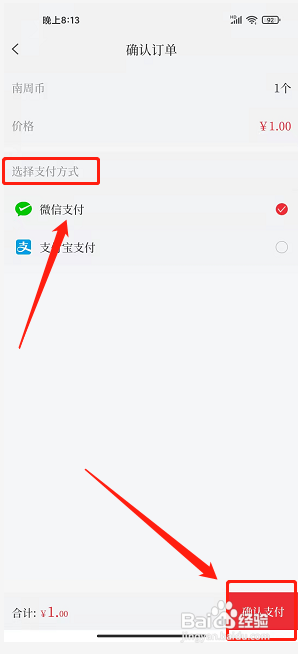 南方周末app怎么充值账户余额?