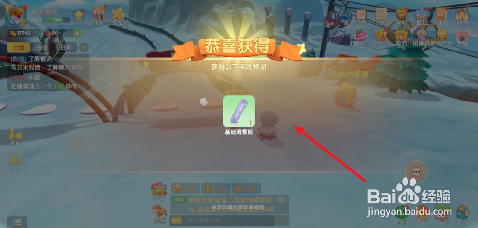 摩尔庄园滑雪板怎么获得