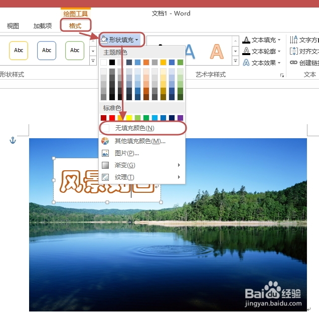 Word如何为图片添加文字