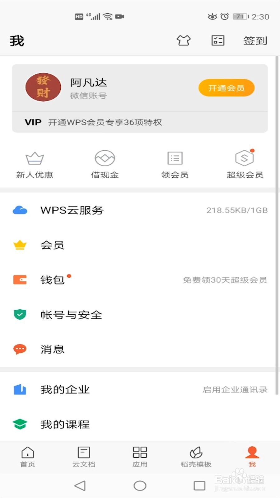 如何开启WPS office接收到新文档时自动备份