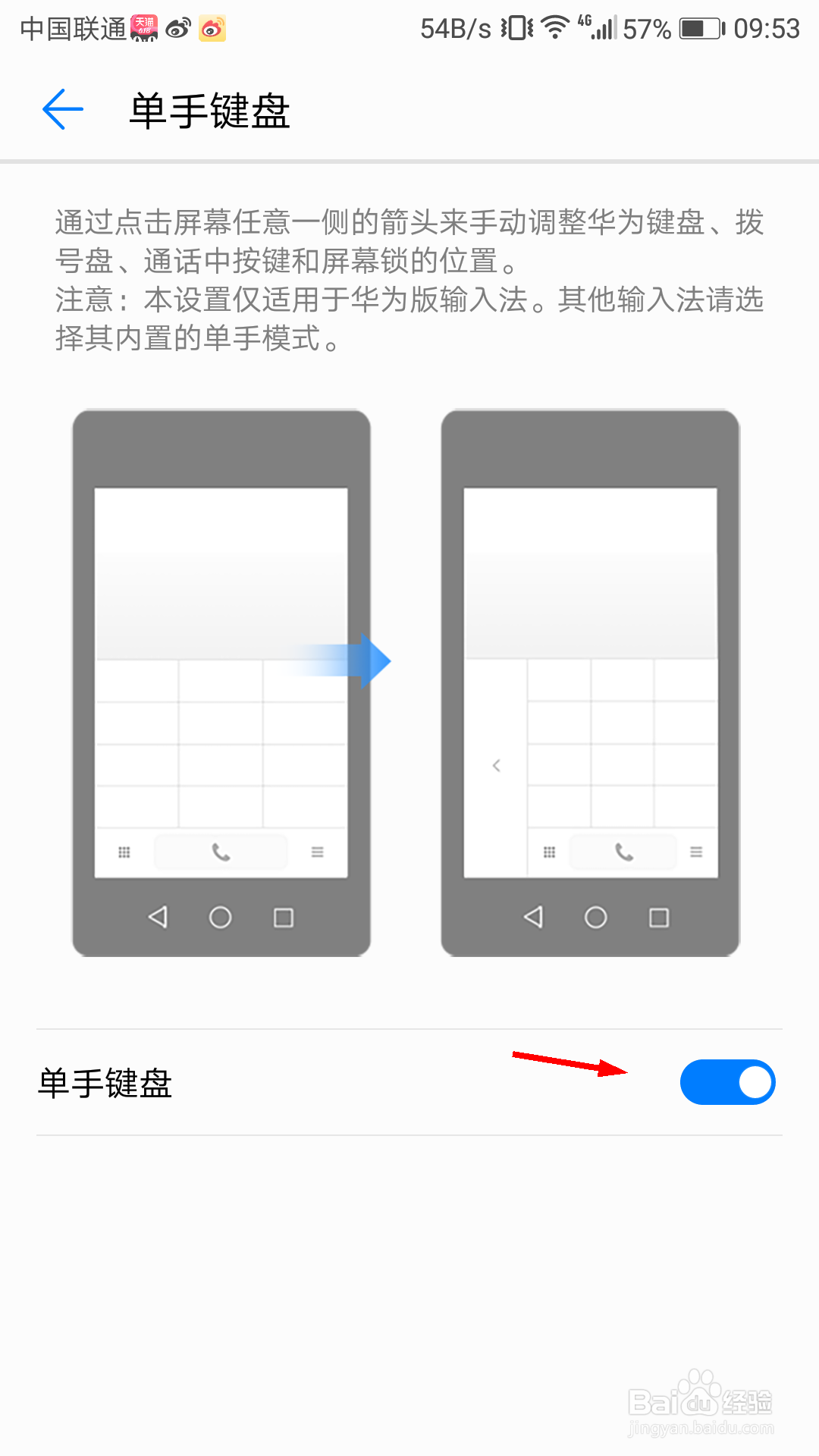华为手机怎么打开单手操作模式