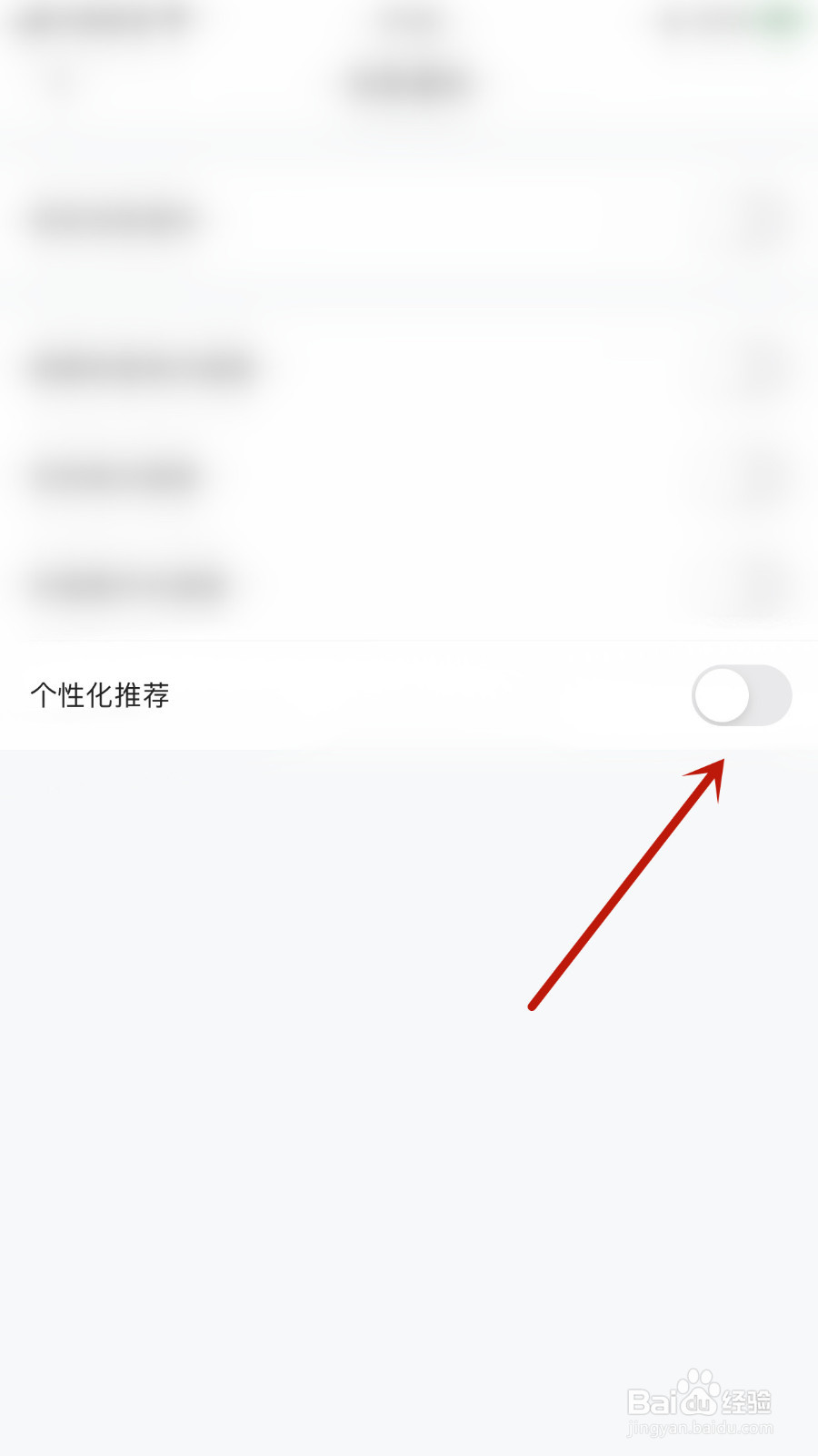 宜人优选如何设置个性化推荐停用