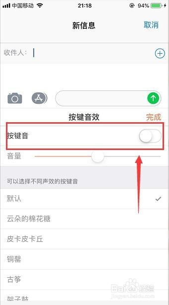 怎么关闭手机打字声音