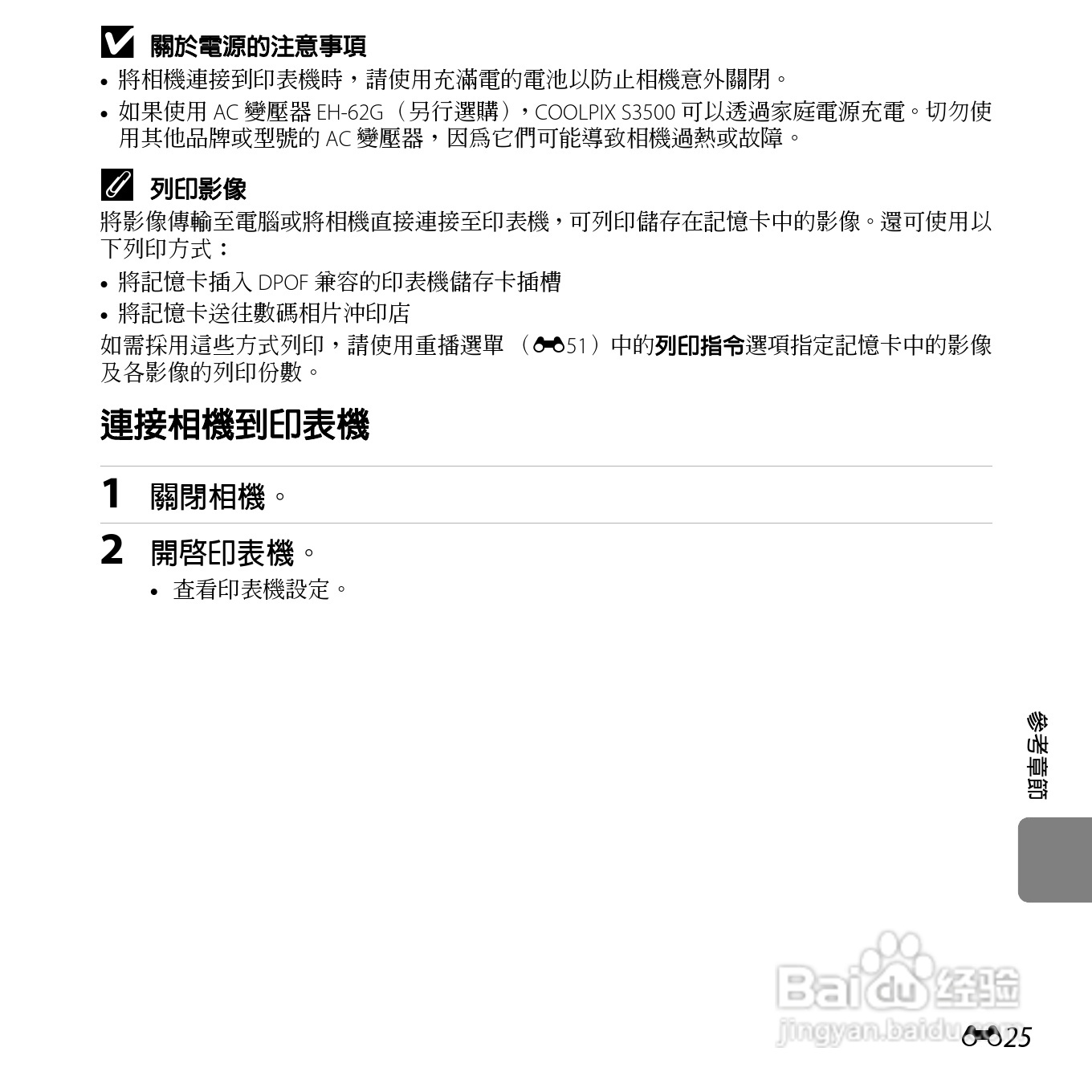 尼康COOLPIX S3500数码相机说明书:[15]