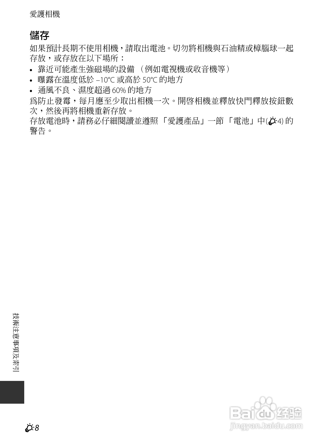 尼康COOLPIX AW110数码相机说明书:[23]