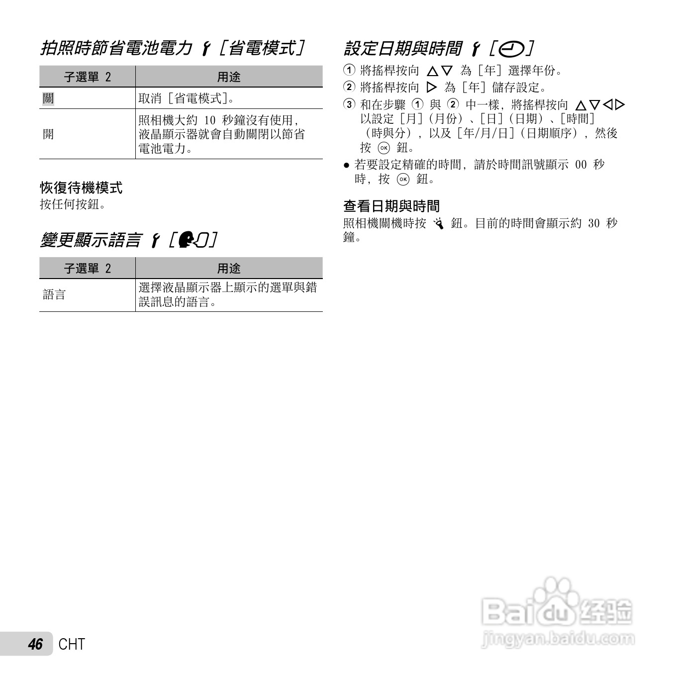 奥林巴斯TG-630数码相机说明书:[5]