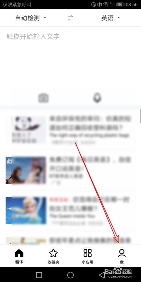 百度翻译怎么样删除下载的离线包