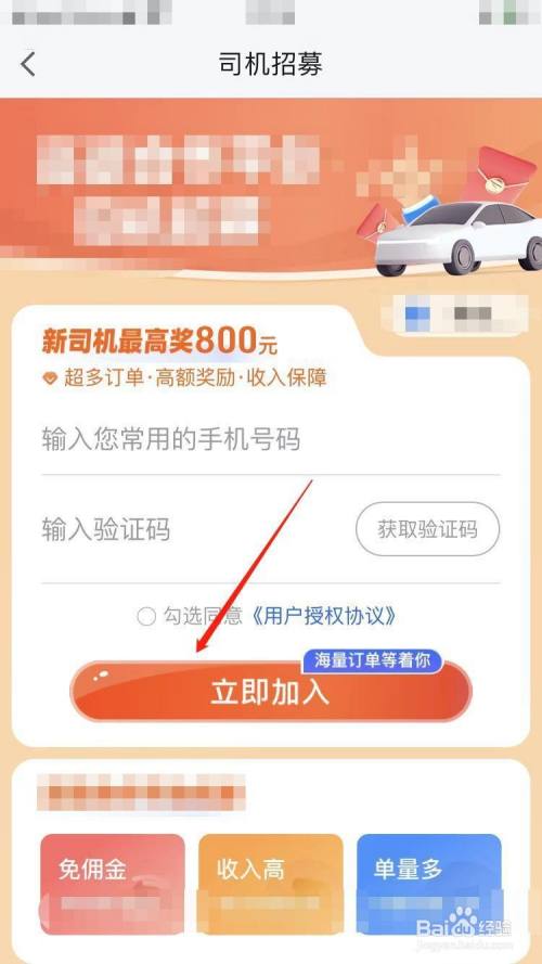 最新版高德地图顺风车如何成车主