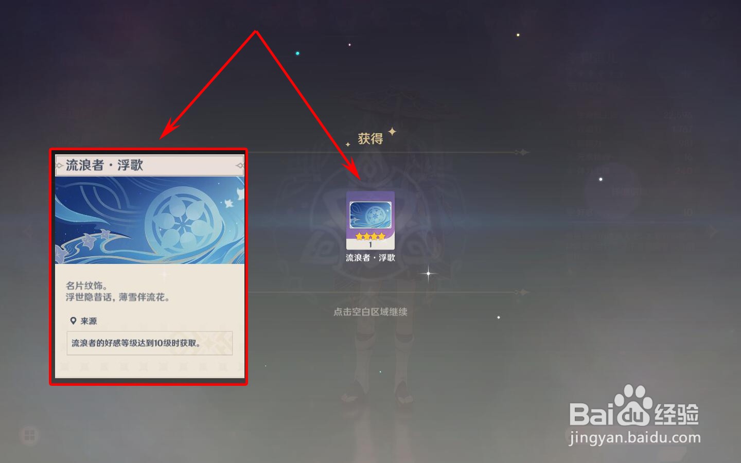 原神怎么领取散兵的好感奖励