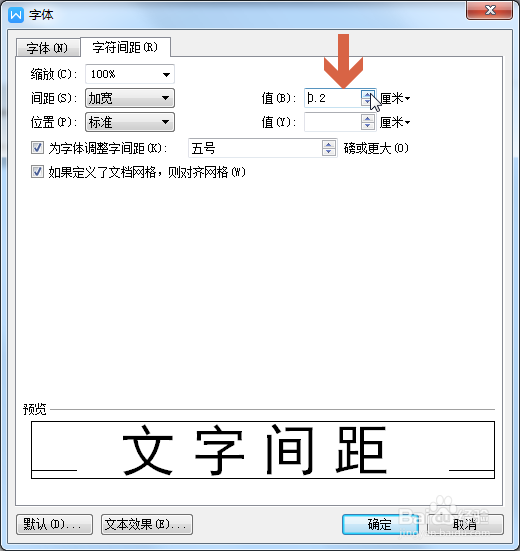 wps怎么调整文字的间距
