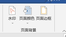 word2019中页面颜色的设置方法