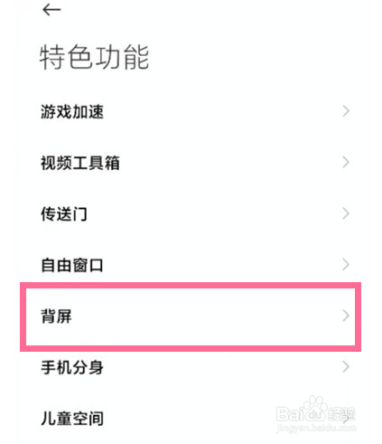小米11ultra背屏刷抖音教程分享