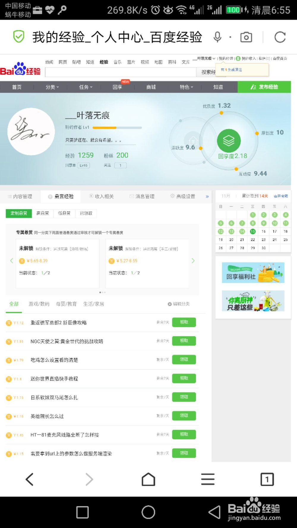 怎么领取悬赏经验