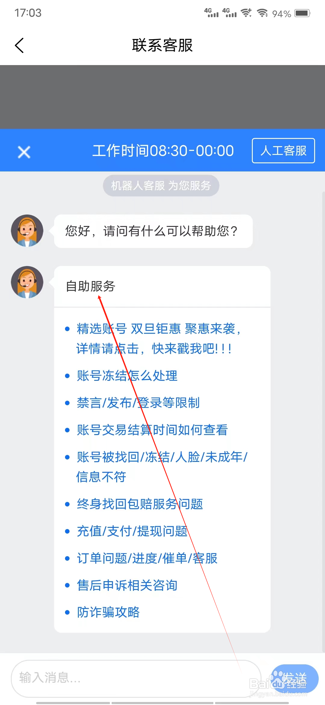估号猫怎样查看自助服务