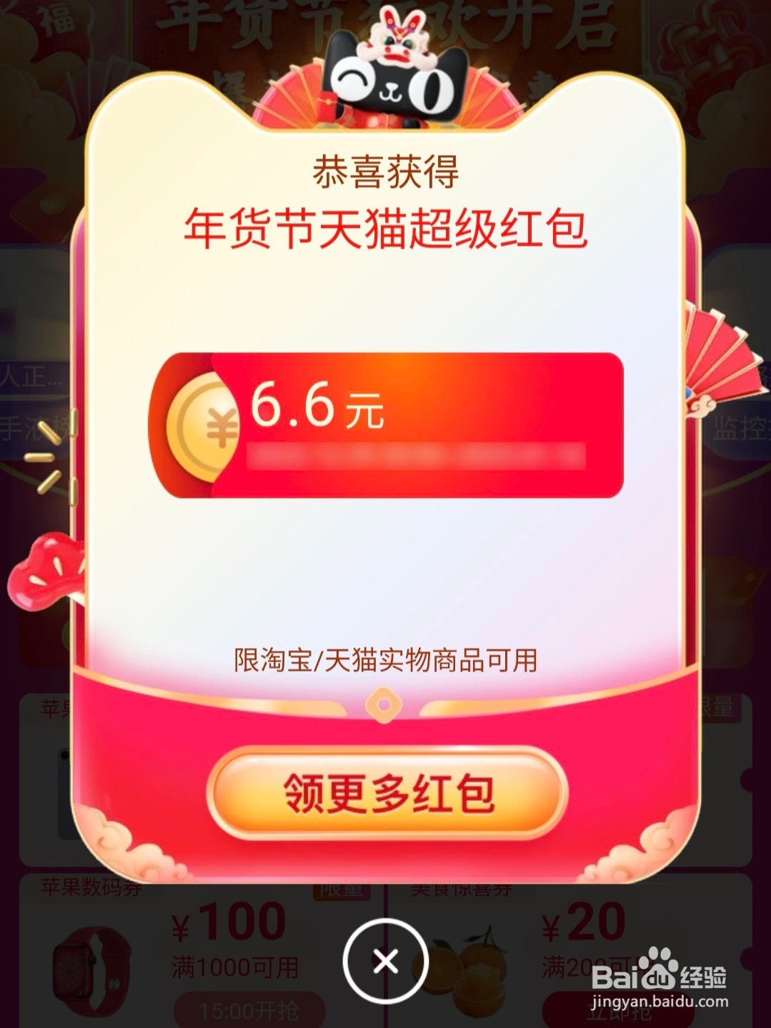 2024淘宝年货节红包入口在哪里红包口令是什么