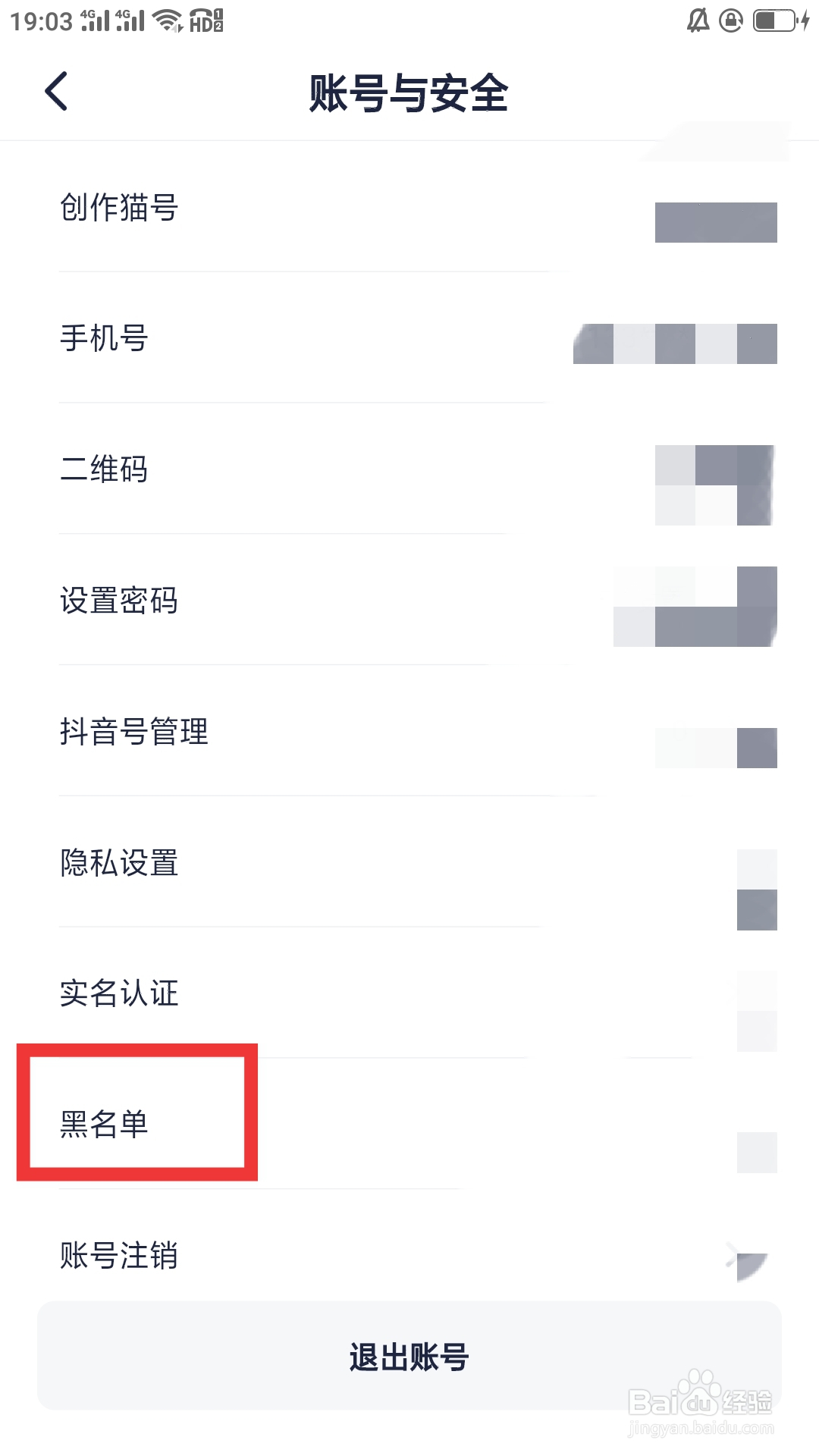 创作猫APP如何设置黑名单功能