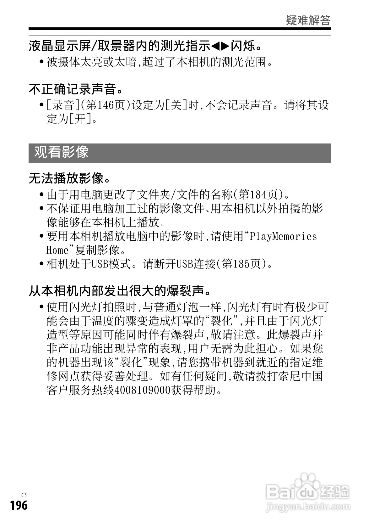 SONY索尼DSC-RX1数码相机说明书:[20]