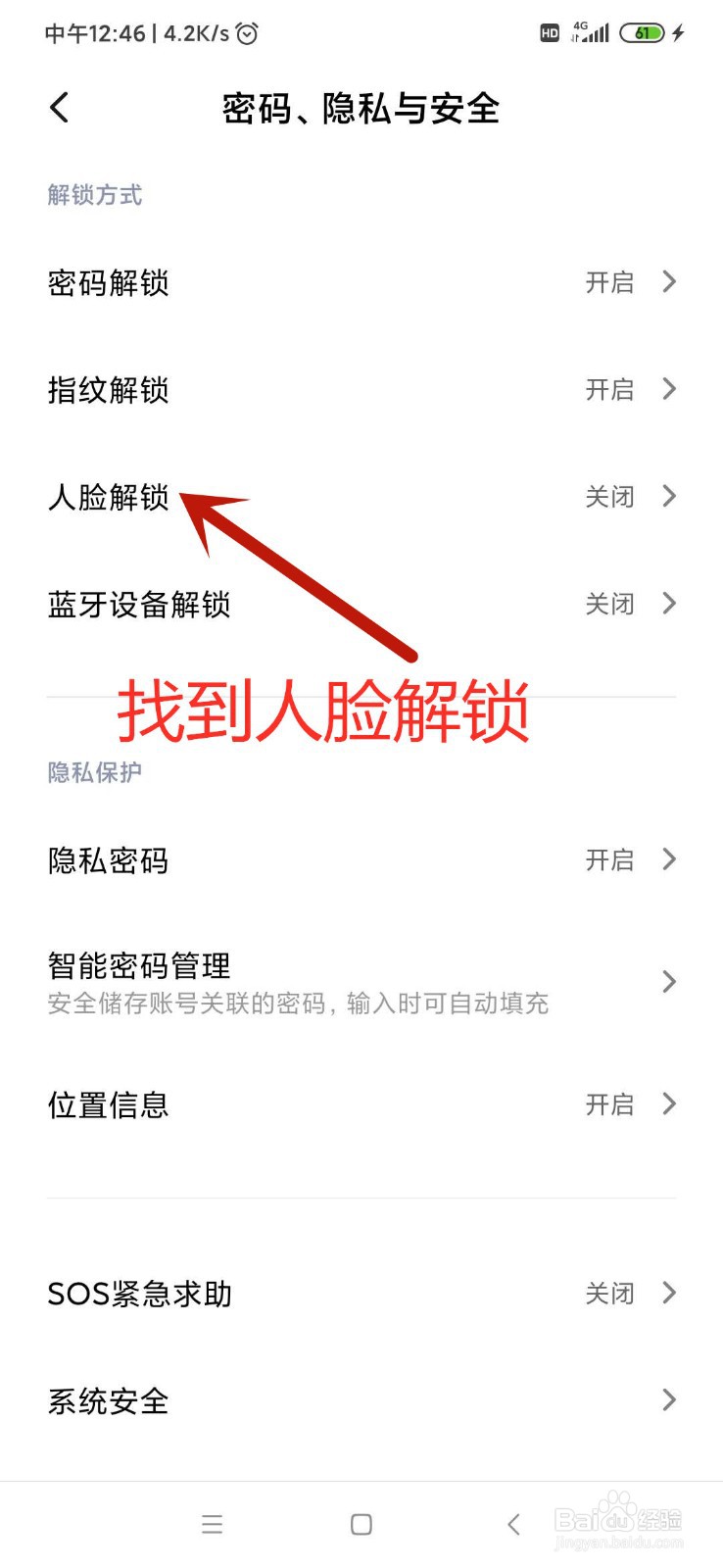 红米Note7如何人脸识别解锁