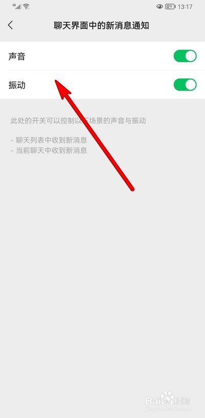 微信聊天消息怎么设置振动