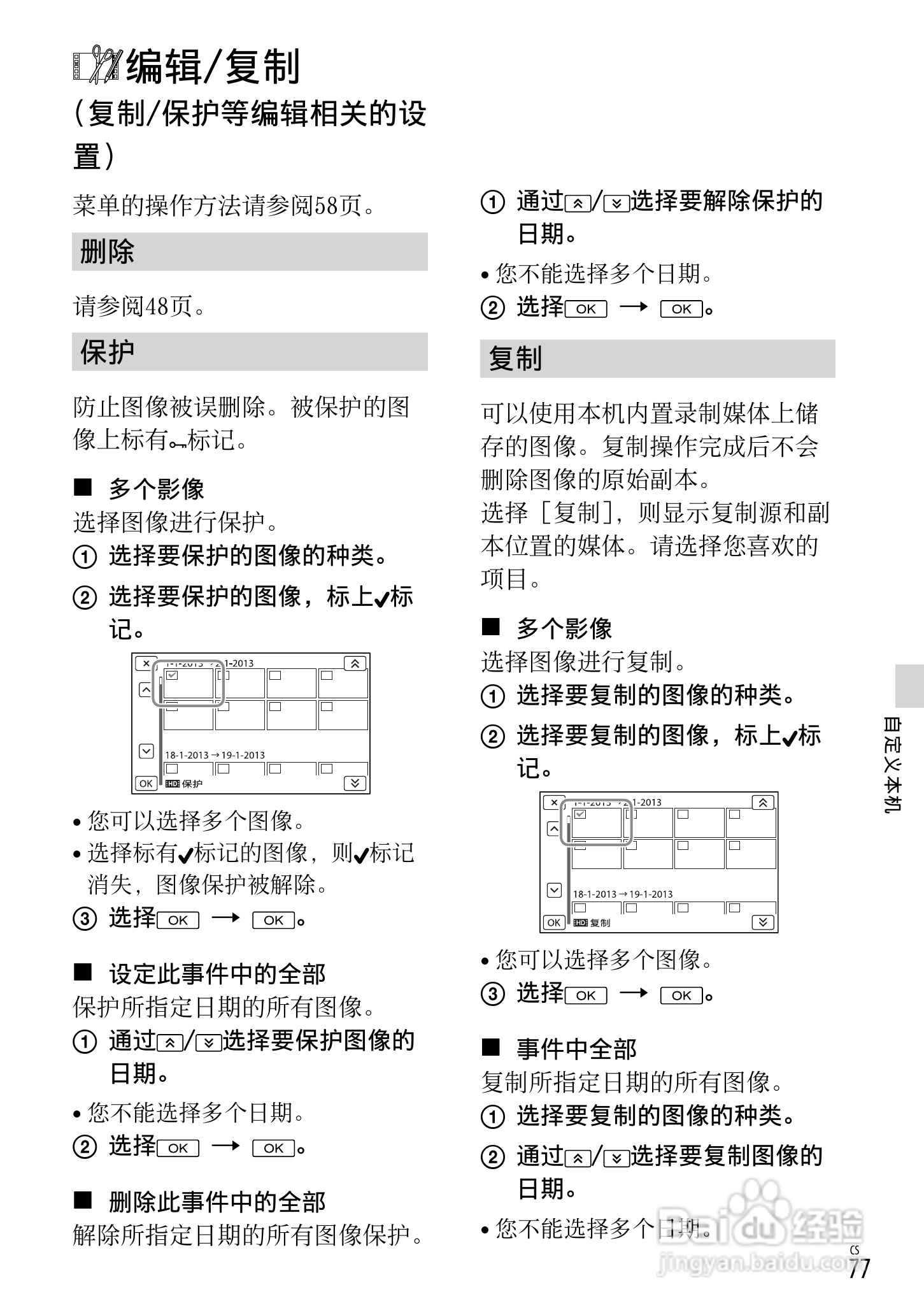 SONY索尼HDR-PJ790VE数码摄像机说明书:[8]
