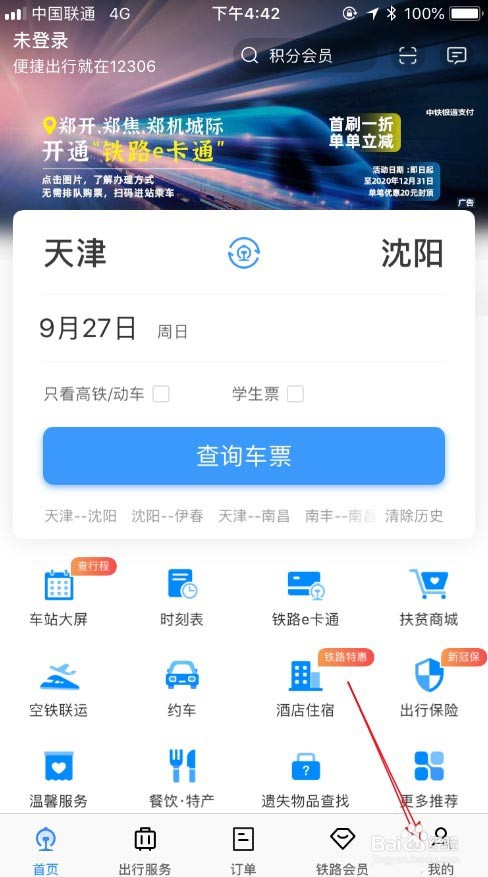 铁路12306显示联系方式待完善怎么办?