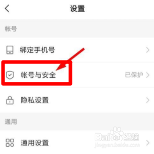快手APP怎么绑定QQ号