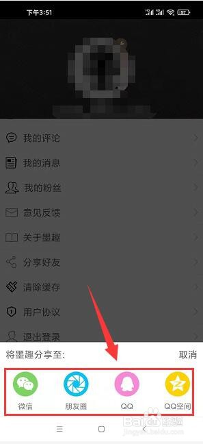 墨趣书法app怎样分享给好友